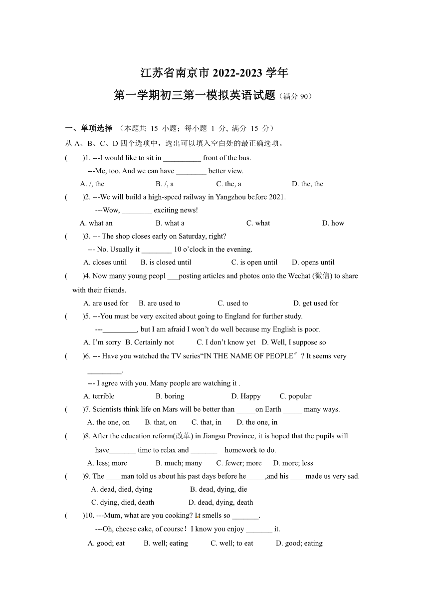 江苏省南京市2023年中考一模模拟英语试卷（含答案）