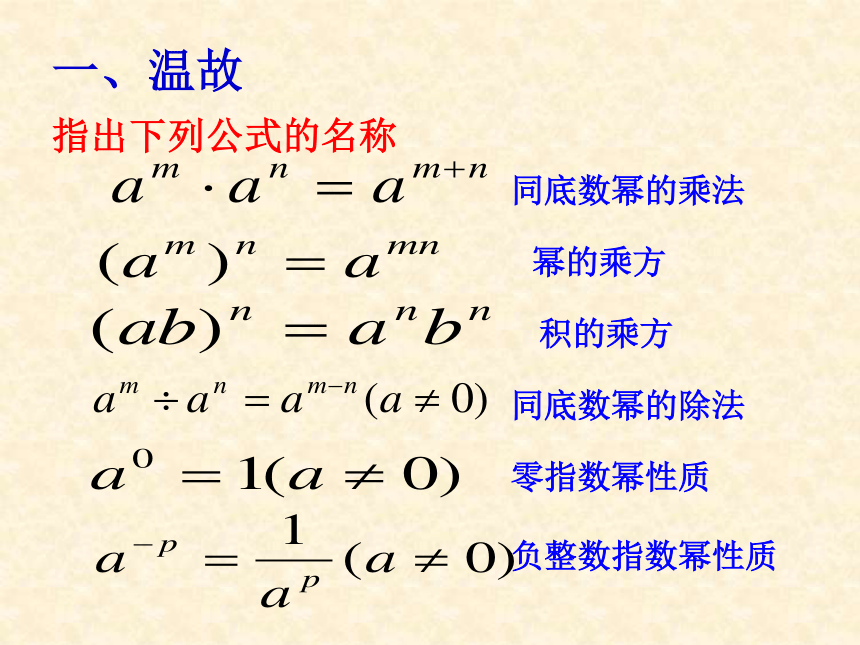 苏科版七年级数学下册 9.1 单项式乘单项式 课件(共18张PPT)