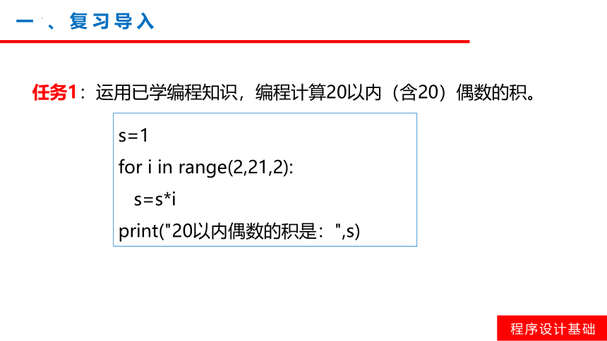 4.4 运用循环描述问题求解过程 课件(共13张PPT) 高中信息技术 粤教版（2019）