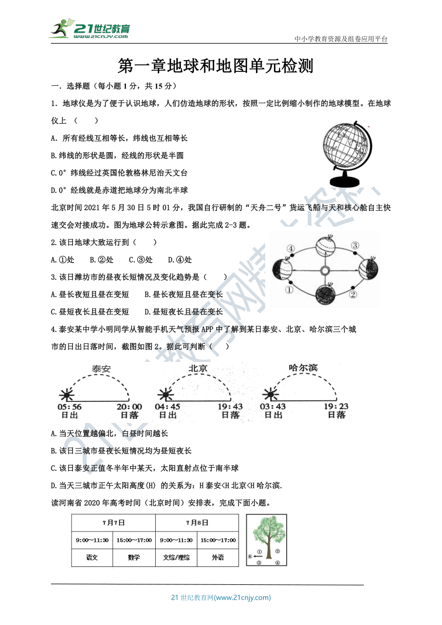 六年级上册第一章地球和地图单元检测