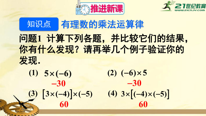 1.4.1.3 有理数的乘法运算律 课件（共23张PPT）