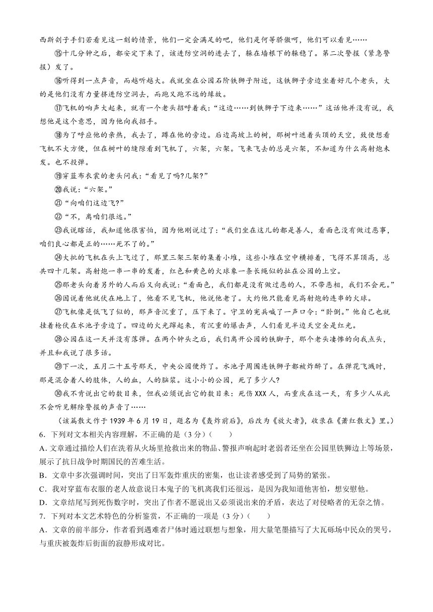 浙江省宁波市三锋教研联盟2023-2024学年高一下学期期中考试语文试题（含答案）