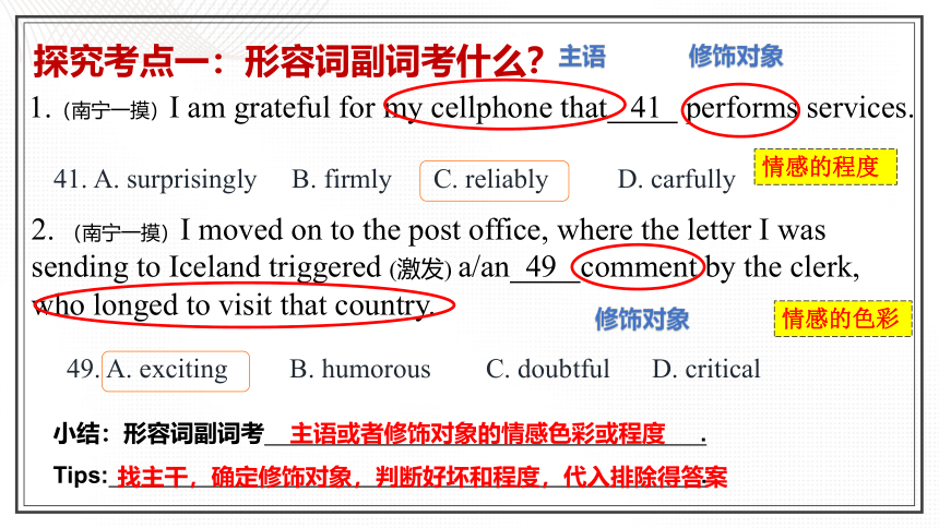 2024年高考英语题型应试策略专题04 ： 完形填空应试策略课件(共42张PPT)