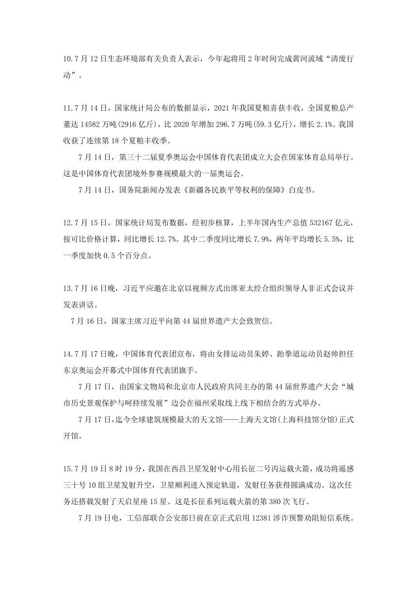 2021年7—10月时事政治材料复习