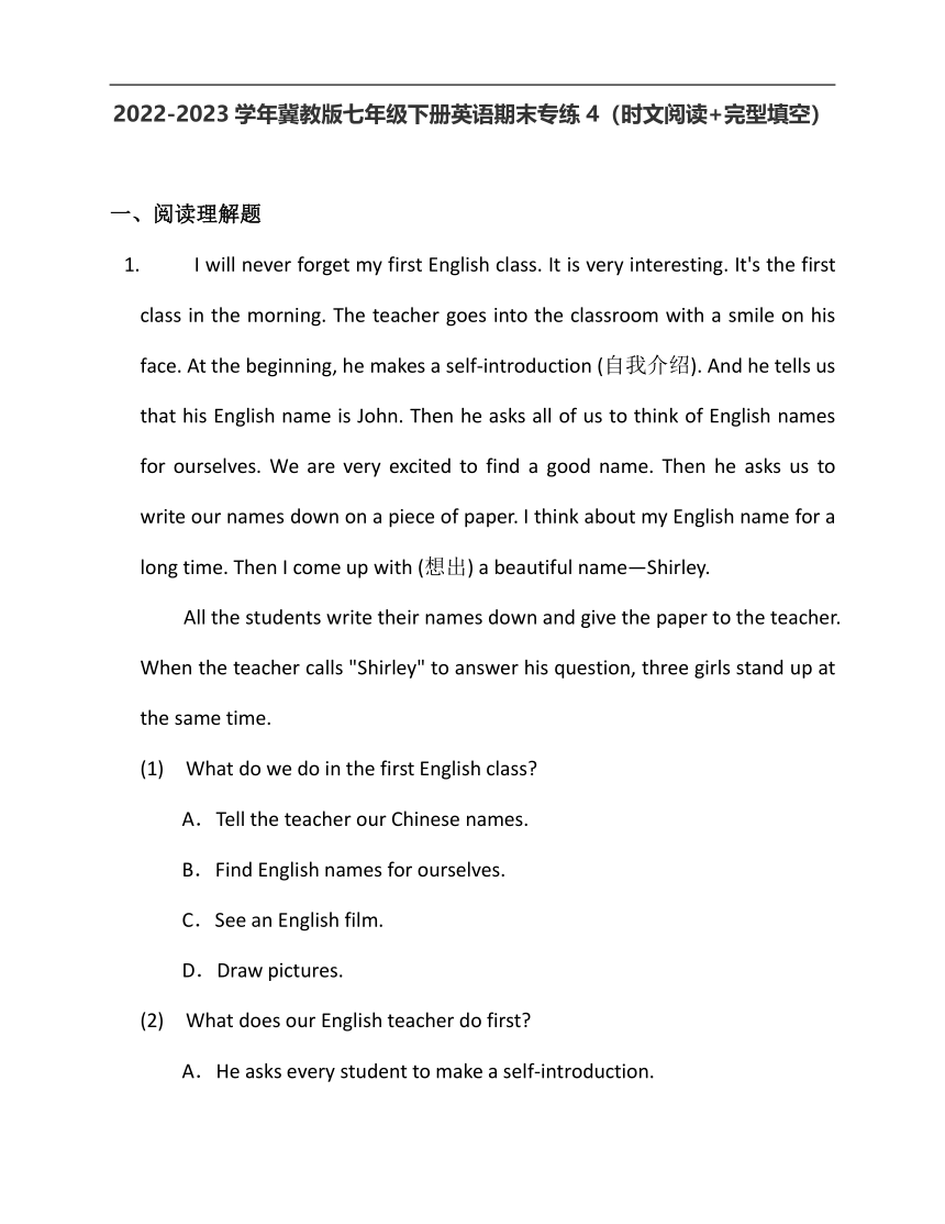 2022-2023学年冀教版七年级下册英语期末专练4（时文阅读+完型填空）（含解析）