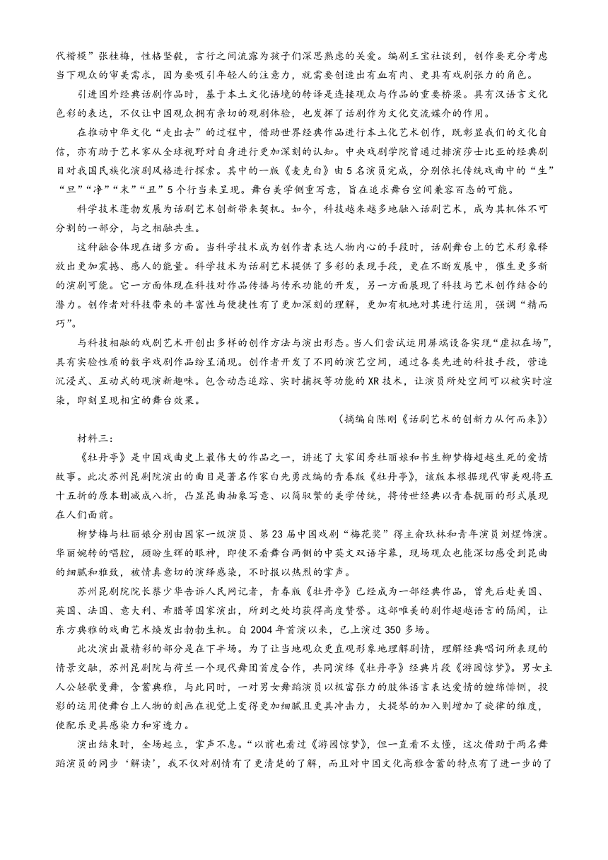 浙江省宁波市三锋教研联盟2023-2024学年高一下学期期中考试语文试题（含答案）