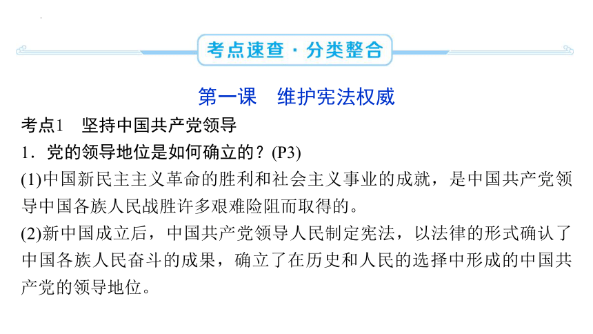 第一单元 坚持宪法至上 复习课件(共67张PPT) 统编版道德与法治八年级下册