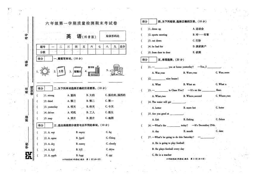 河南省商丘市睢县实验小学2019-2020学年第一学期六年级英语期末试题（扫描版，无答案，无听力题）