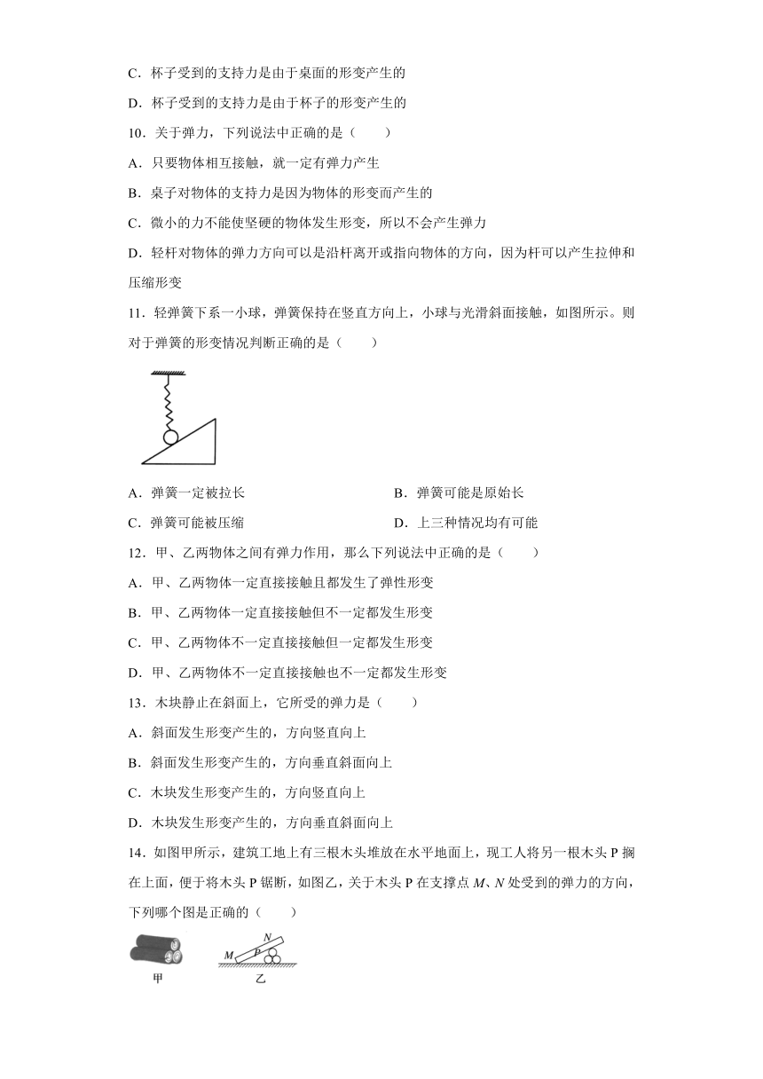 4.2形变与弹力 课时练（word解析版）