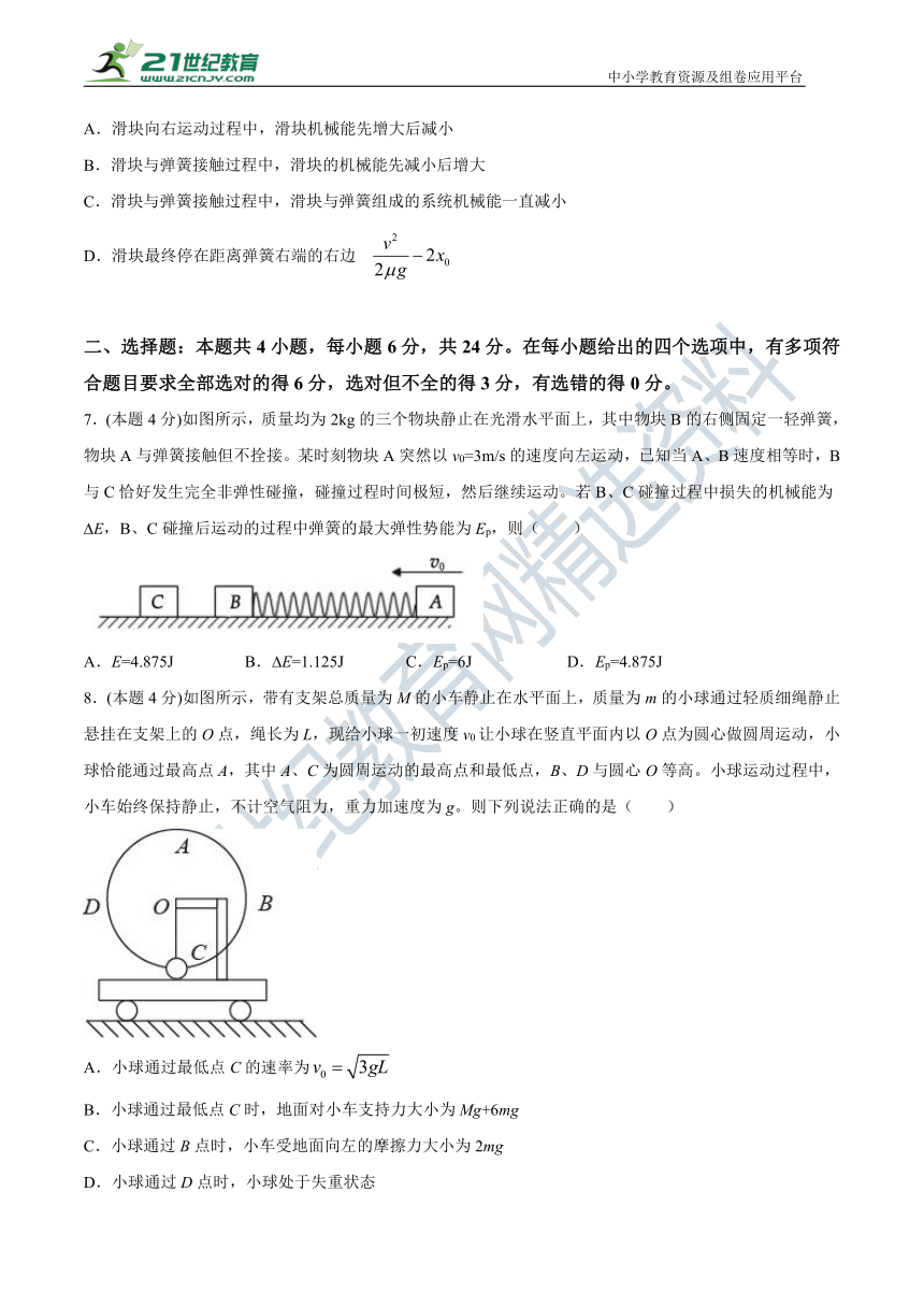 备战2021高考物理全真模拟卷（新高考河北版）第2模拟（word版，含答案）