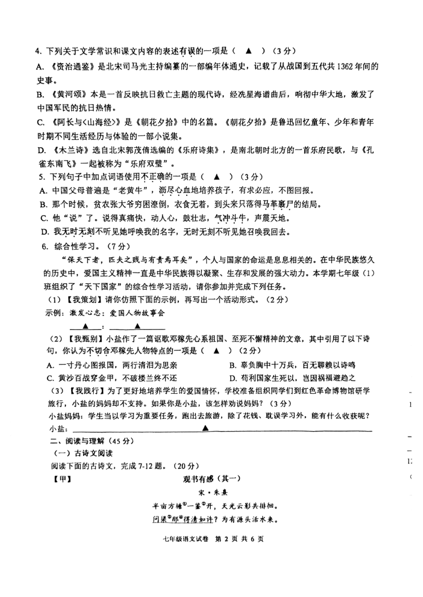 江苏省盐城市盐都区2023-2024学年七年级下学期4月期中语文试题（pdf版无答案）