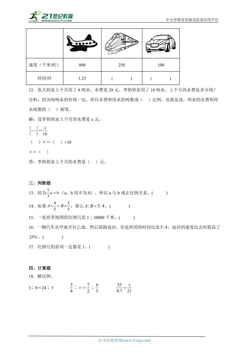 第4单元比例必考题检测卷-数学六年级下册人教版（含答案）