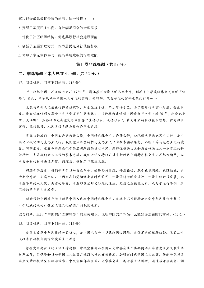 湖南省长沙市铁路第一中学、湖南省地质中学2023-2024学年高一下学期期中考试思想政治试题（word版 含答案）