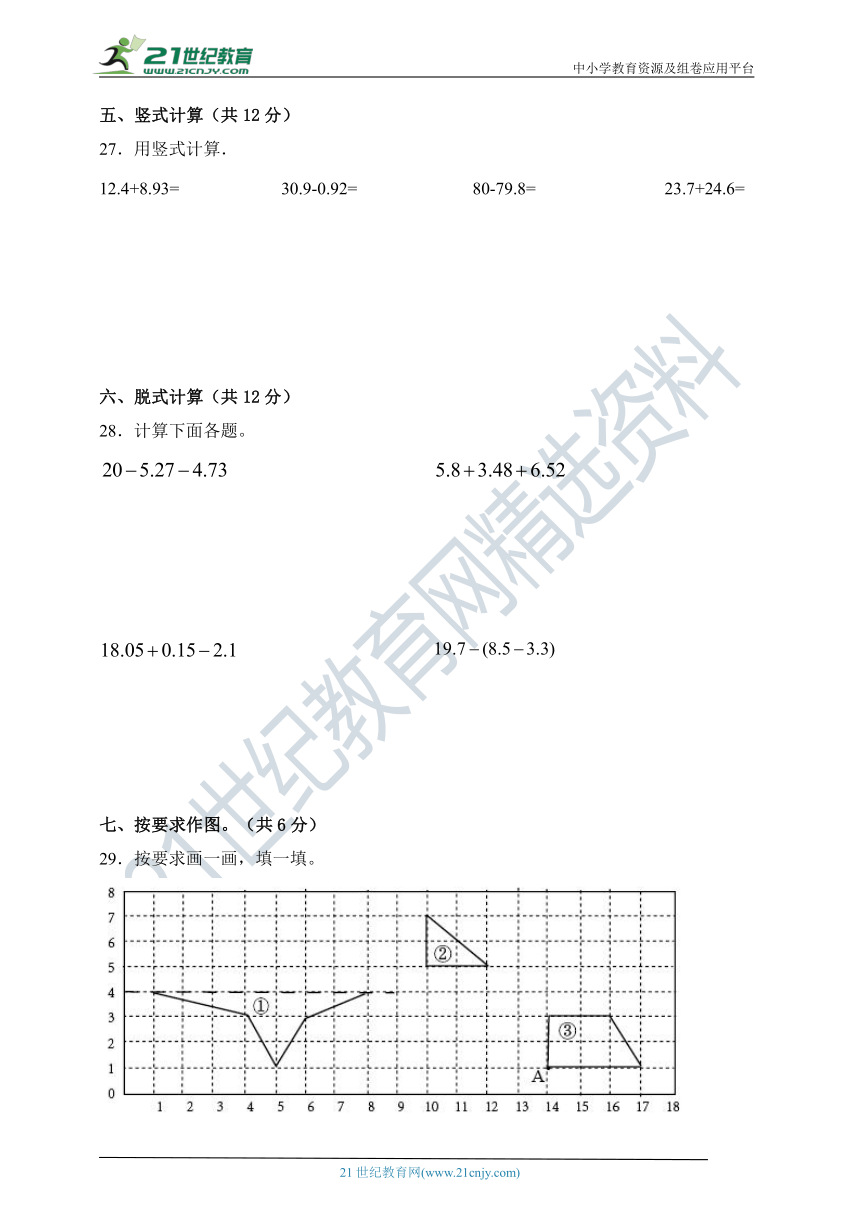 北京版四年级数学下册期末测试题（含答案）