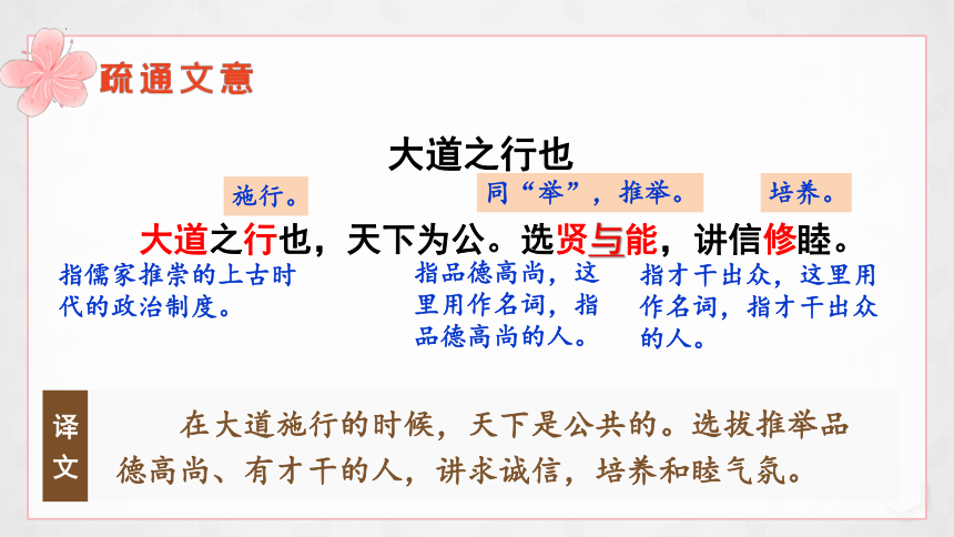 第22课《礼记二则—大道之行也》课件（共29张PPT）2021—2022学年部编版语文八年级下册