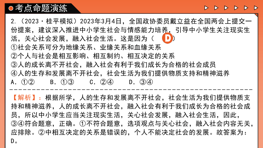 专题09《走进社会生活》全国版道法2024年中考一轮复习课件【课件研究所】