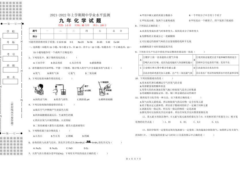 黑龙江省讷河市2021-2022学年九年级上学期期中考试化学试题(word版含答案)