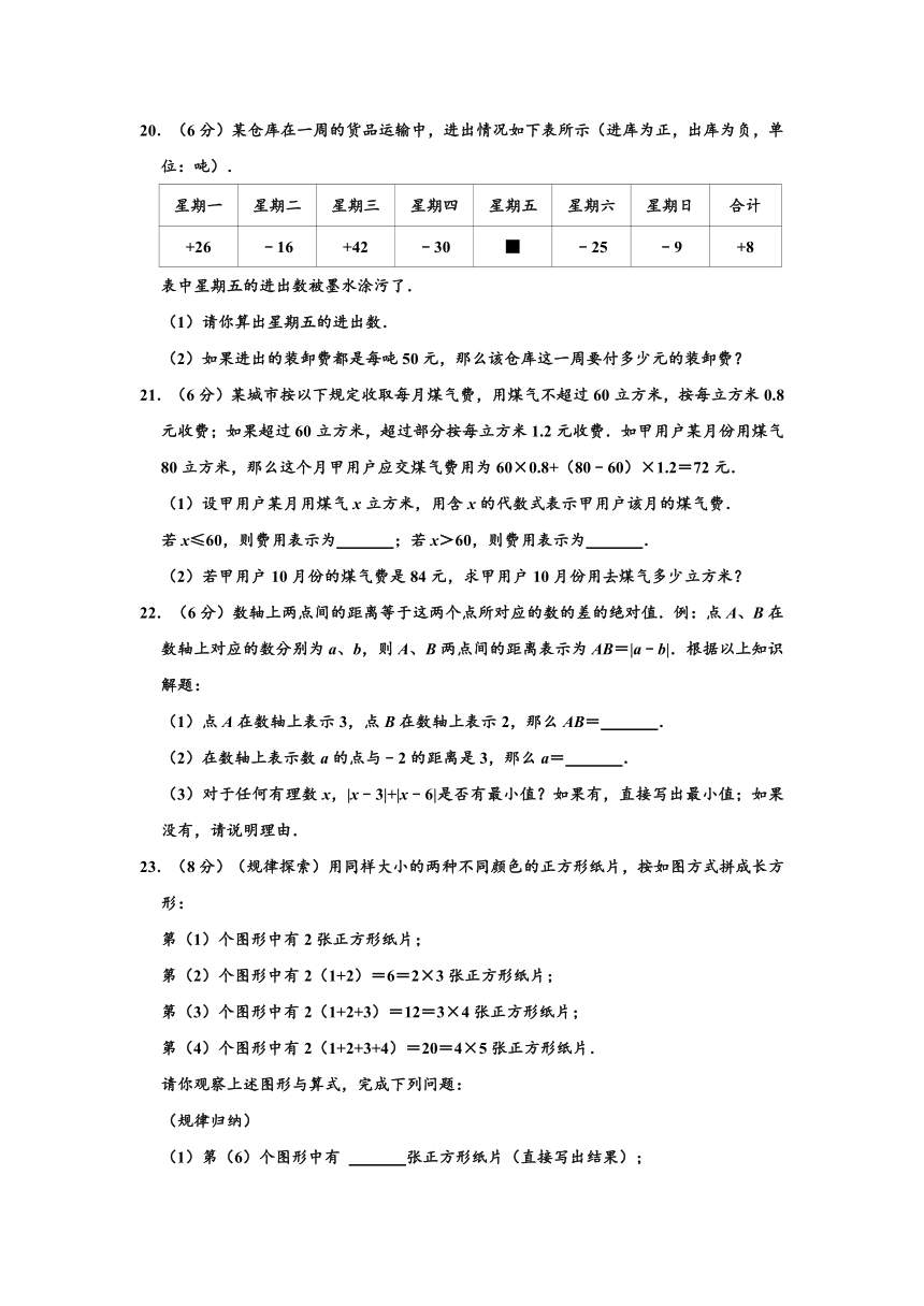 2022-2023学年安徽省皖东南初中三校沪科版七年级（上）期中数学试卷（含解析）