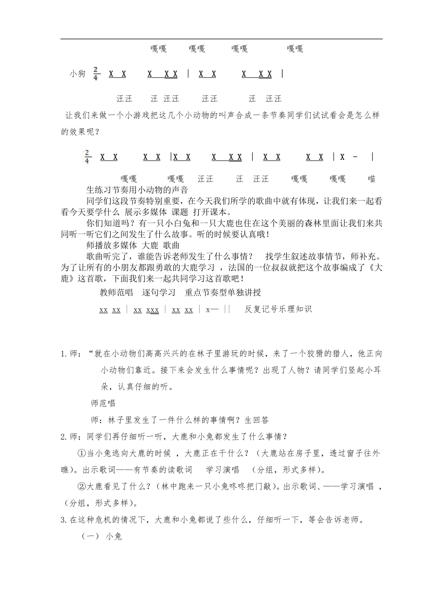 冀少版二年级下册 第8单元《大鹿》教学设计