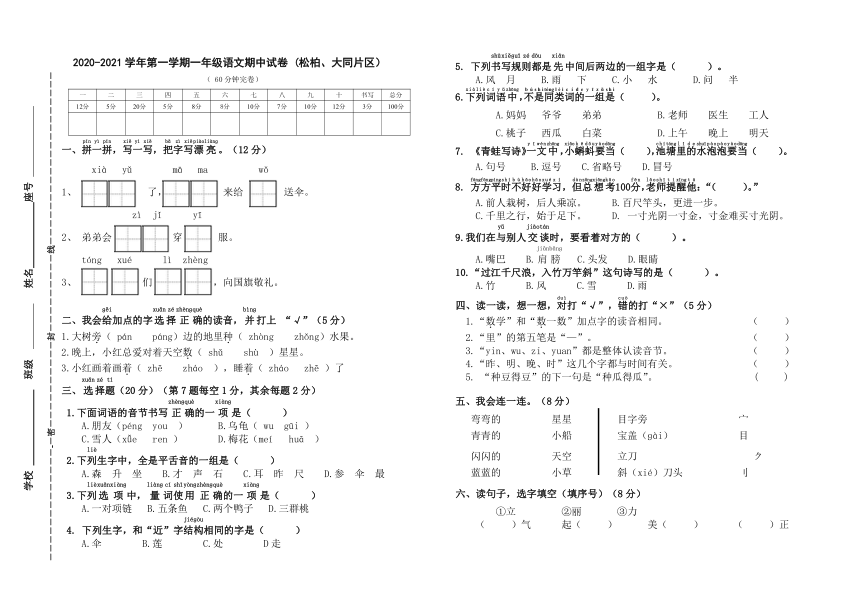 2020-2021学年福建省厦门市松柏、大同片区一年级上册语文第一学期期中试卷（word版 无答案）