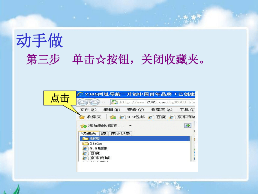 大连理工版三年级上册信息技术 6.巧用浏览器 课件（12ppt）