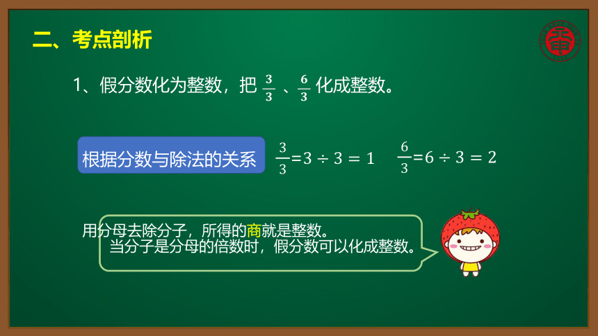 小数五年级考点精讲 整数、假分数和带分数的互化 课件（10张PPT）