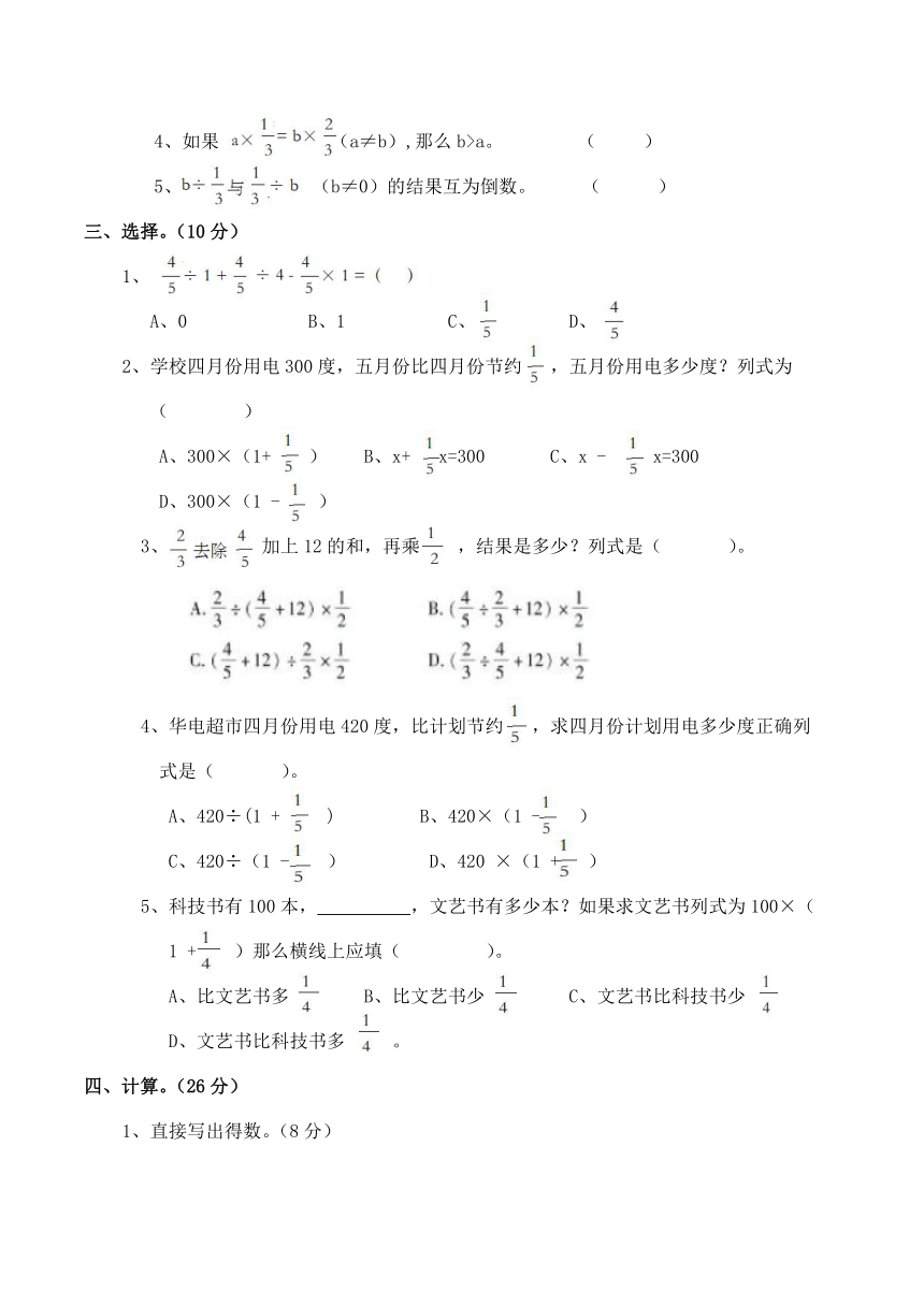 西师大版 六年级上册数学 第二次月考试题 （含答案）