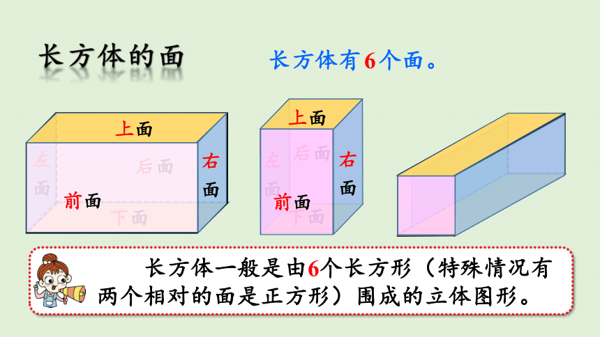 五年级下册数学  3.1.1  认识长方体  人教版  课件(32张PPT)