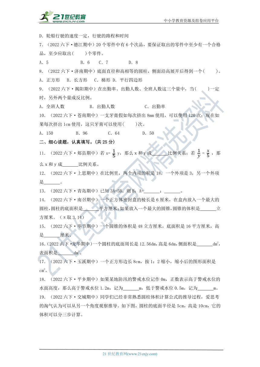 期中测试卷2022-2023学年六年级下册数学易错题A卷（人教版）（含答案）