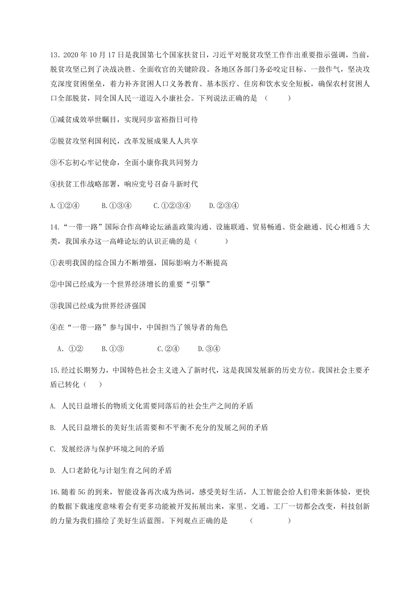 浙江省温岭市2020-2021学年第一学期九年级期中考试社会法治试题（word版 含答案 ）