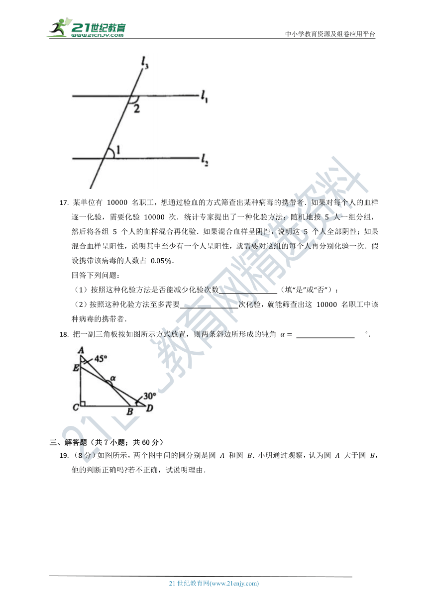 第七章 平行线的证明 单元质量检测试卷B（含解析）