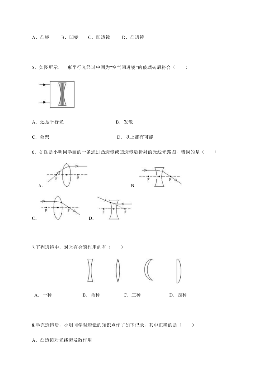 2.3 透镜成像  （一）—沪教版（上海）八年级物理上册同步测试