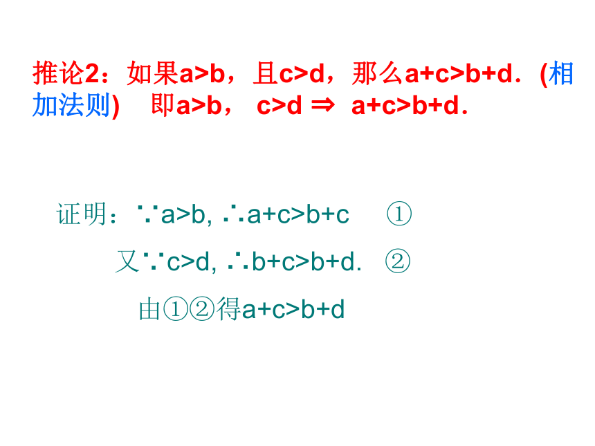 沪教版（上海）高一数学上册 2.1 不等式的基本性质_2 课件(共16张PPT)