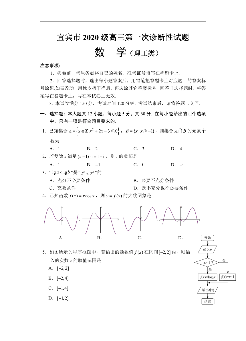 2023届四川省宜宾市高三上学期11月第一次诊断性数学（理）试题（Word版含答案）