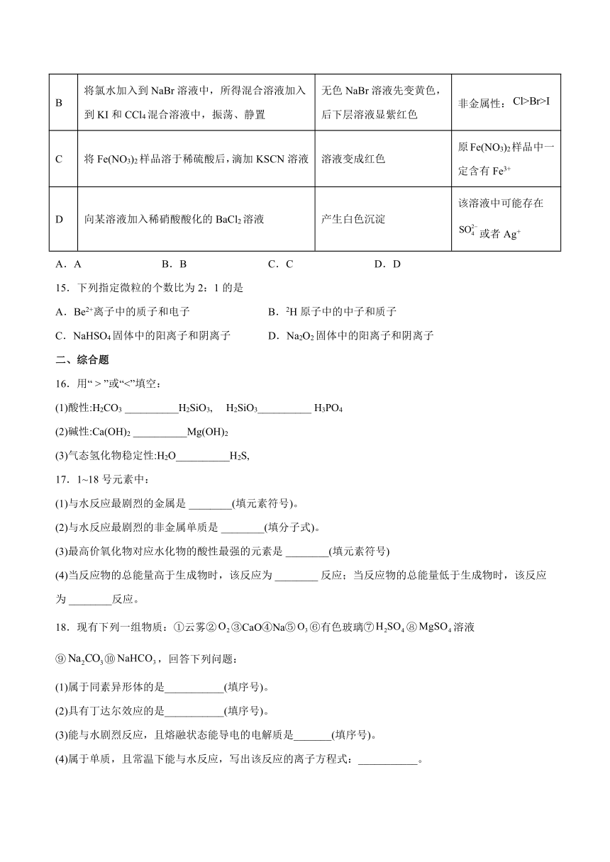 1.1原子结构与元素性质——基础巩固2021~2022学年高一化学下学期鲁科版（2019）必修第二册（含答案解析）