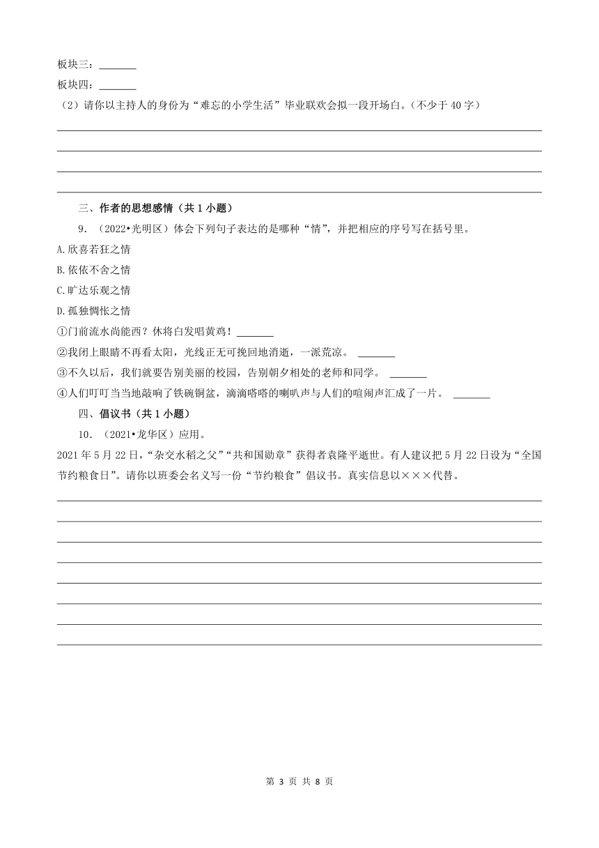广东省深圳市三年（2020-2022）小升初语文卷真题分题型分层汇编-03语言表达及应用（含解析）