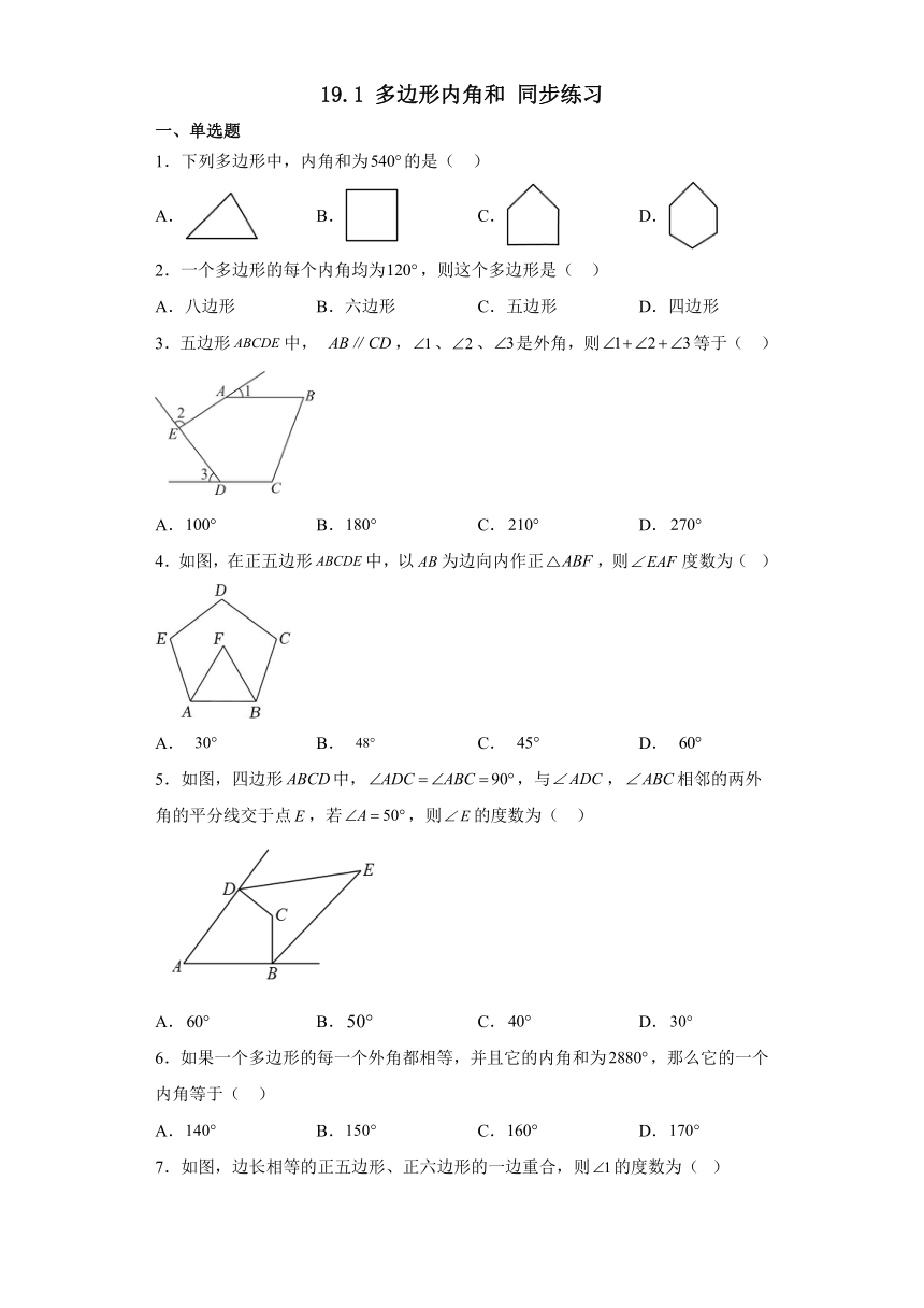 19.1 多边形内角和 同步练习 沪科版数学八年级下册（含答案）