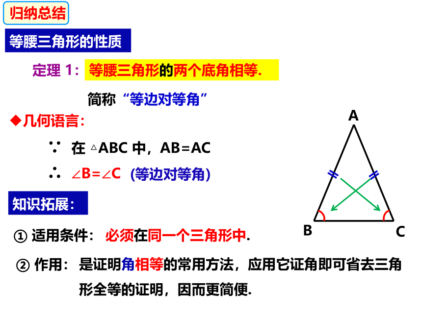 八年级数学上册（沪科版）15.3.1等腰三角形的性质 -课件(共35张PPT)