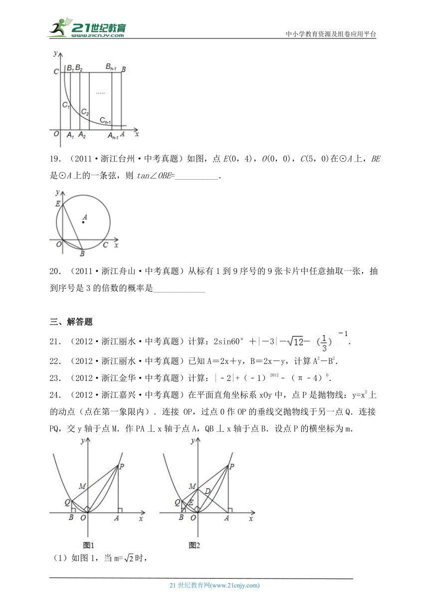 浙江地区数学中考真题汇编5（含解析）