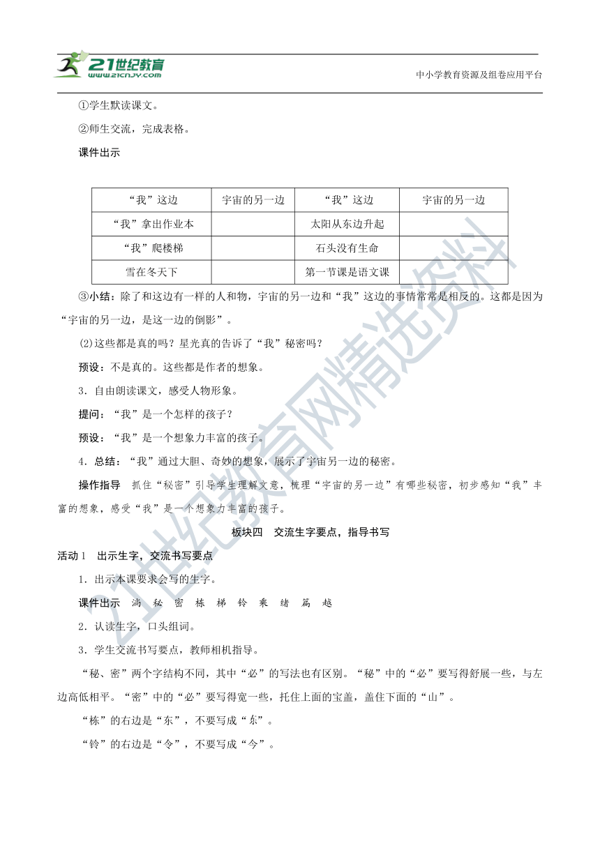 16《宇宙的另一边》（创新教案+课堂活动卡+课前预学案）