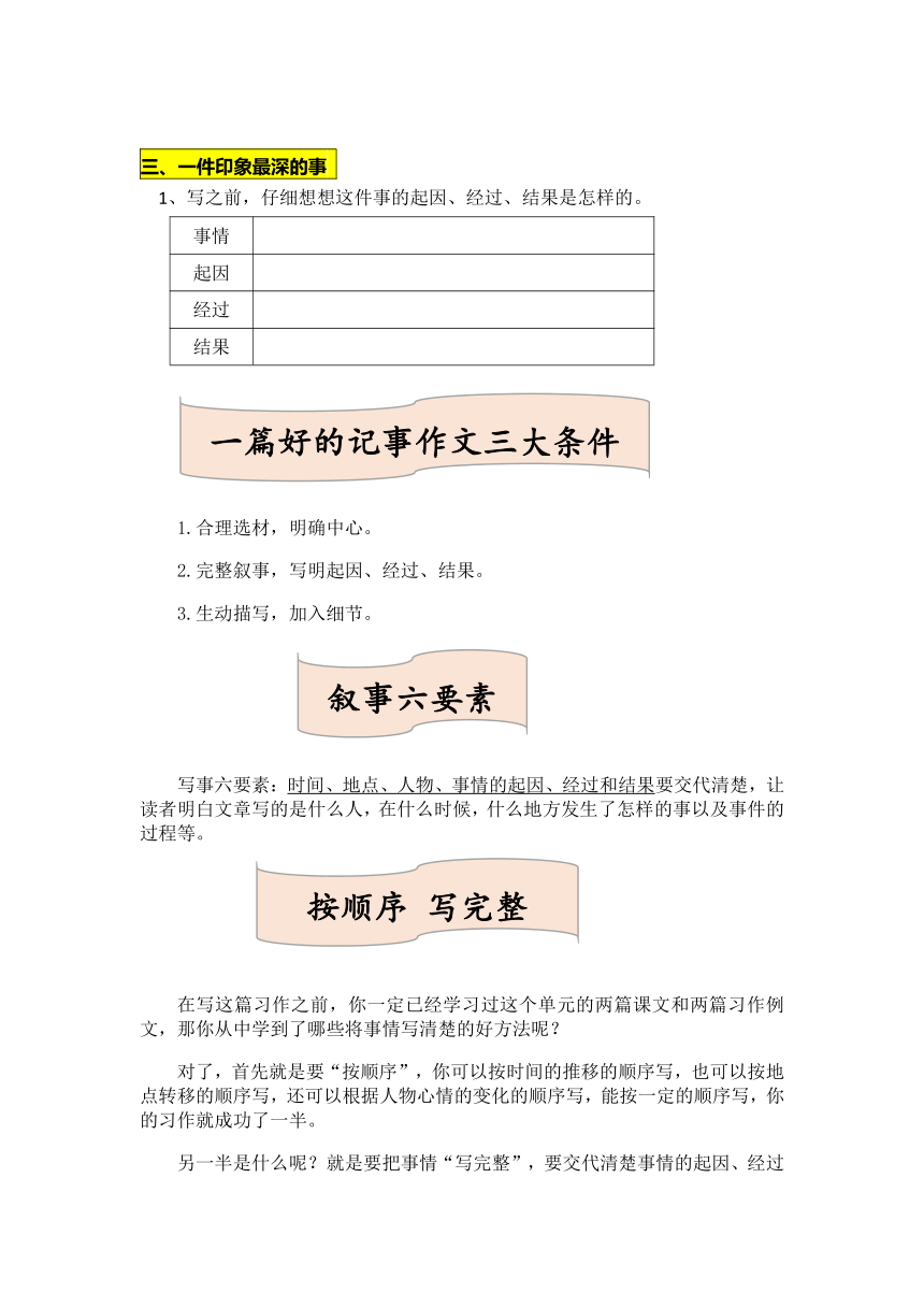 统编版四年级上册第五单元习作《生活万花筒 》名师指导和佳作点评（10篇）