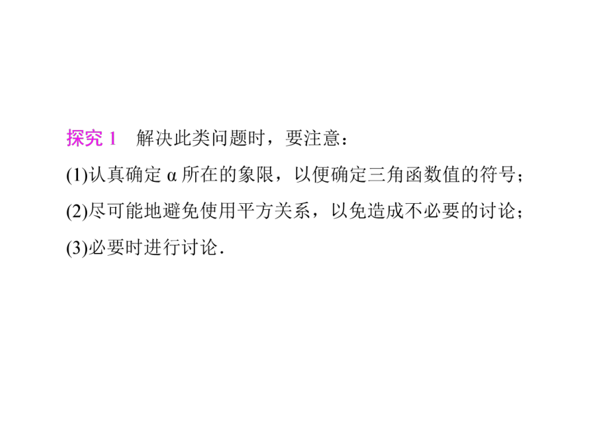 数学人教A版(2019)必修第一册5.2.2同角三角函数的基本关系(第1课时)（共29张PPT）