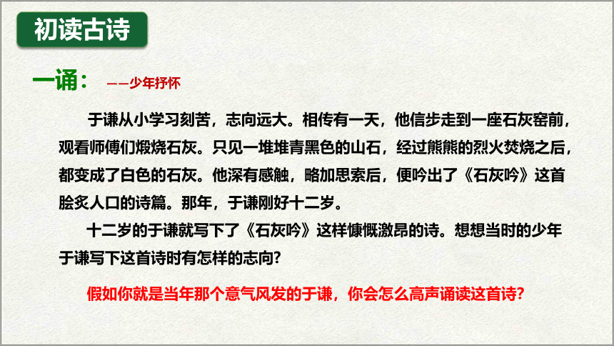 部编版语文六年级下古诗三首 石灰吟   课件（共24张PPT）