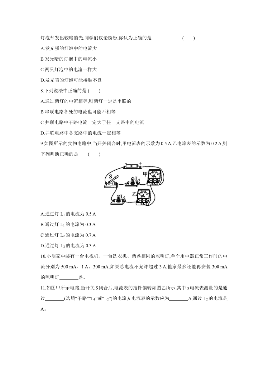 人教版物理九年级全一册同步练习：15.5　串、并联电路中电流的规律（有答案）