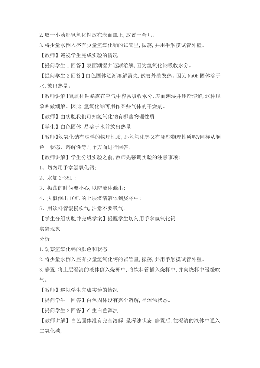 第十单元课题1常见的酸和碱 常见的碱教案-2021-2022学年九年级化学人教版下册