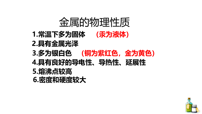 人教科标版九年级下册化学课件课题 1 金属材料(共41张PPT)