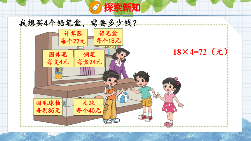 北师大版小学数学四年级上册第四单元运算律买文具课件（33张PPT)