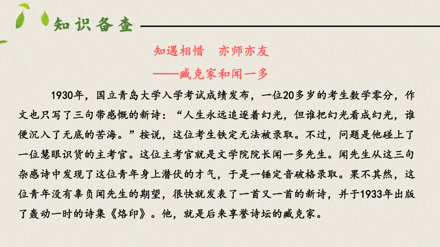 2 说和做——记闻一多先生言行片段 第一课时课件