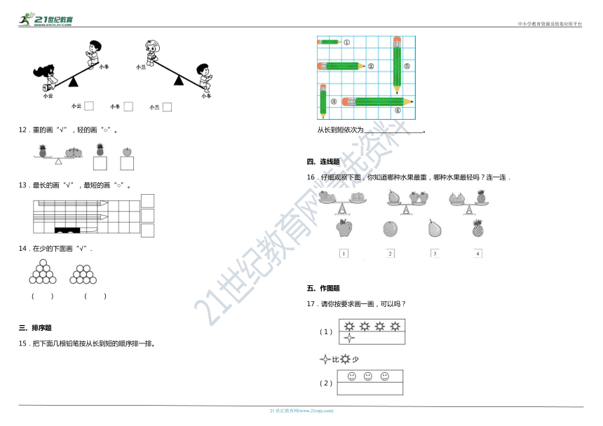 2020年苏教版小学数学一年级上册第二单元质量检测卷（含答案）