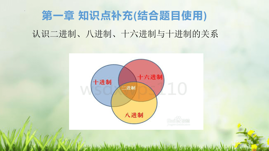 数据与计算必修1知识点复习（第一、二、三章）课件(共42张PPT)